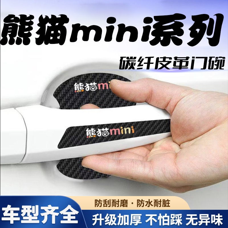 汽车门把手贴黑色门碗防刮