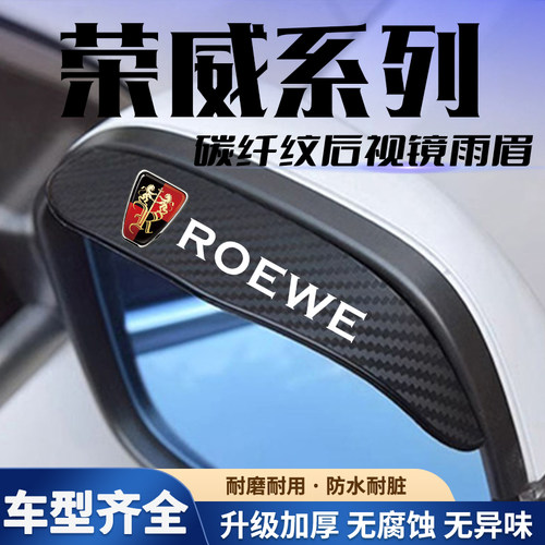 适用于荣威RX3/RX5/iMAX8/Ei5ei6后视镜挡雨眉反光镜防雨遮挡板