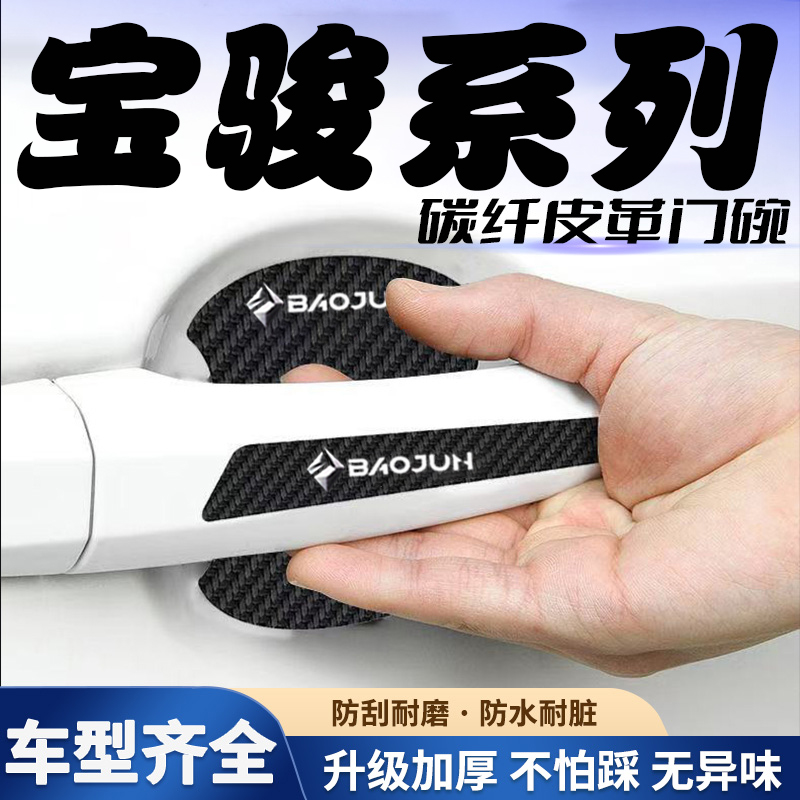 汽车门把手贴黑色门碗防刮
