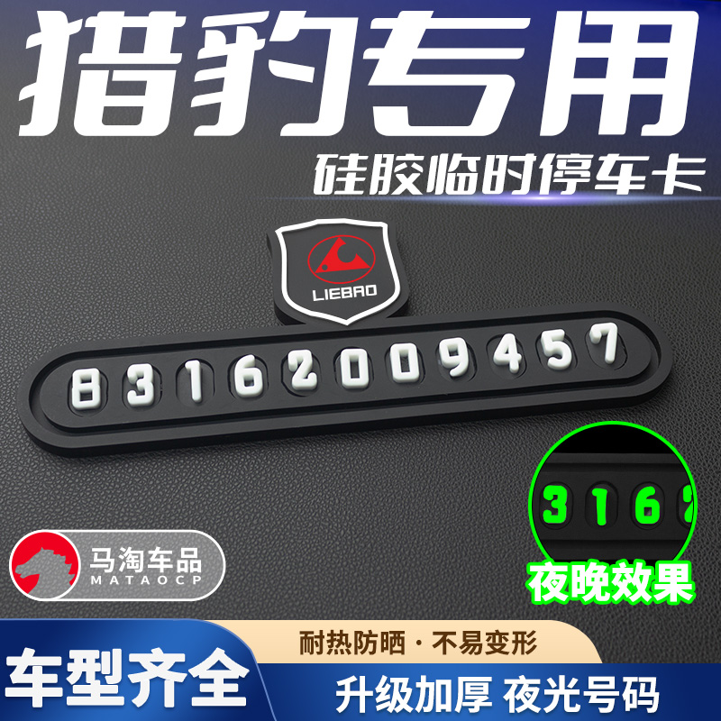 车载临时停车号码牌挪车牌