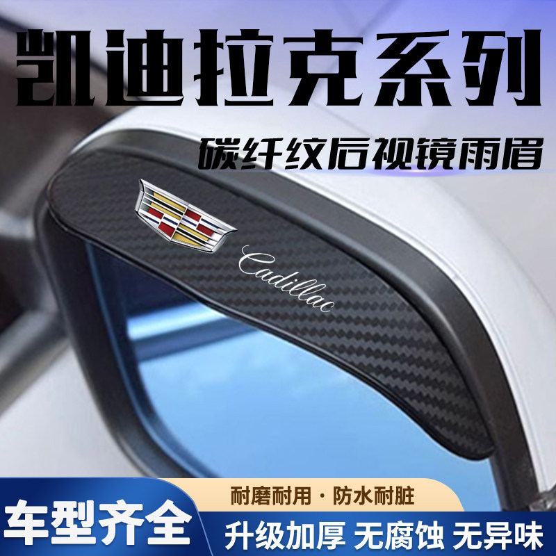 凯迪拉克CT5/CT6/XT4/ATS/XT5/CT4后视镜雨眉倒车防雨挡板