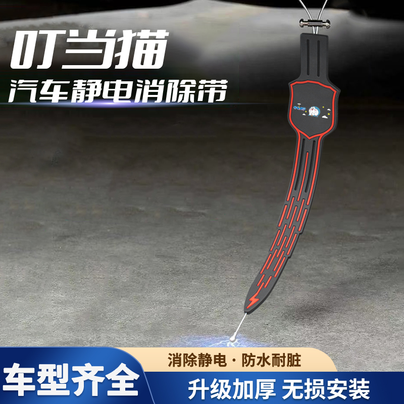 戳手叮当猫汽车静电拖地带耐磨防静电消除神器车辆通用排气管接地
