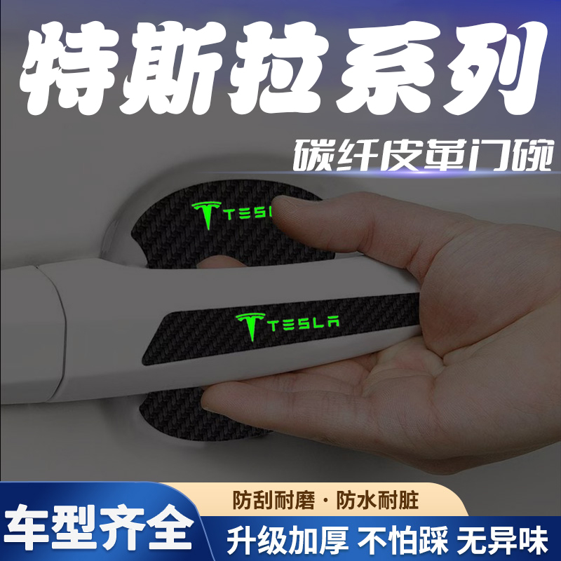 汽车门把手贴夜光门碗