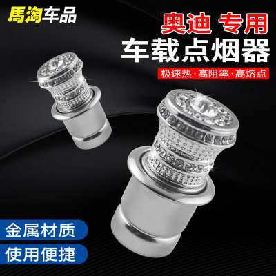 奥迪镶钻点烟器车充点火器