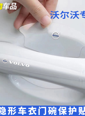 适用沃尔沃汽车门把手门碗贴S90V60XC6090XC40防刮拉手条保护用品