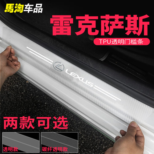 雷克萨斯碳纤透明门槛条后备箱条