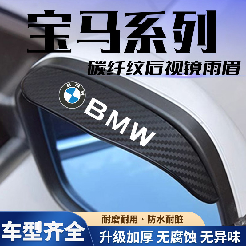 宝马5系525li 3系320li X1X2X3X4X5后视镜雨眉反光镜倒车镜挡雨眉