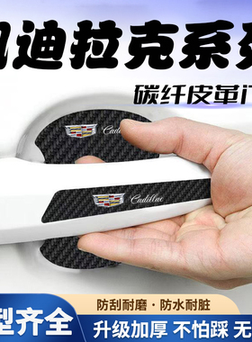 凯迪拉克XT4 XT5 XT6 CT5车门把手贴黑色门碗防刮膜划痕装饰贴纸