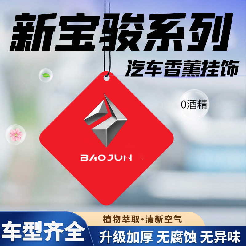 汽车车载香薰片清新除味挂件
