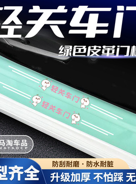 汽车绿色门槛条草团子轻关车门车门脚踏板防踩后备箱防刮保护贴