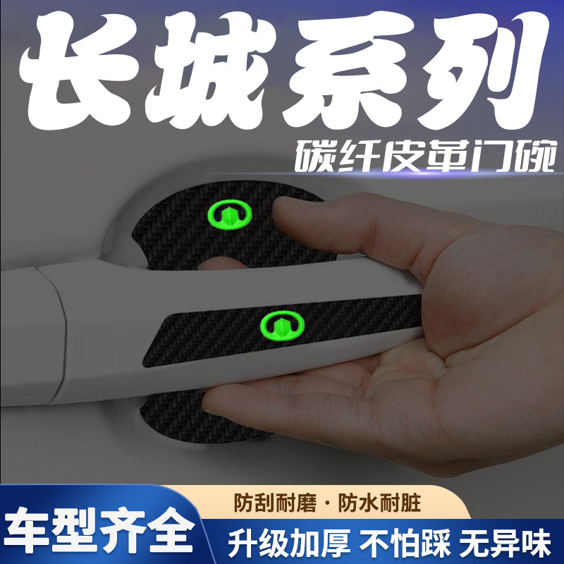 汽车门把手贴夜光门碗