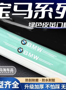 宝马绿色门槛条新5系3系7系 x1x2x3 ix3 x4x5 X5L 迎宾踏板保护条
