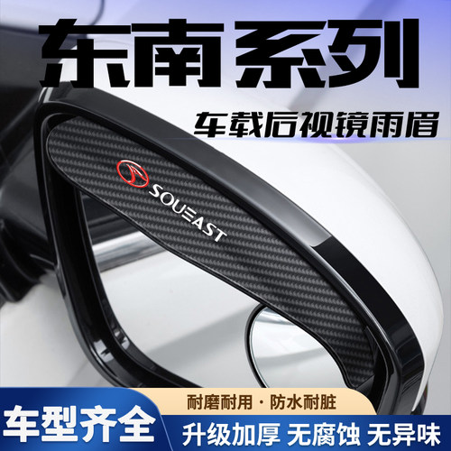 适用东南小圆镜DX8 DX7 DX3A5翼舞DX5V3V5汽车倒车后视镜雨眉挡雨