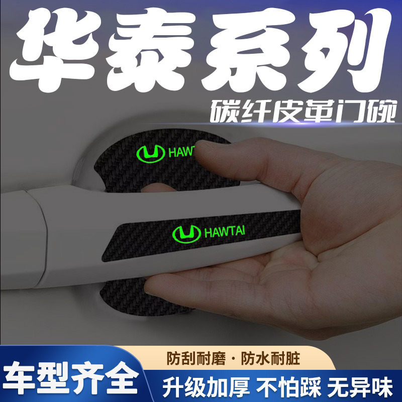 汽车门把手贴夜光门碗