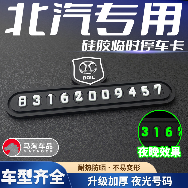 汽车号码牌电话牌停车卡移车牌