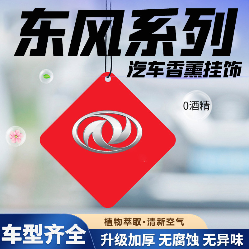 汽车车载香薰片清新除味挂件