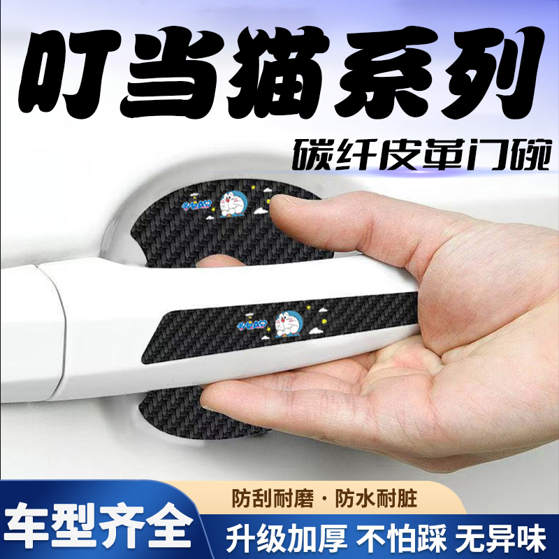 汽车门把手贴黑色门碗防刮