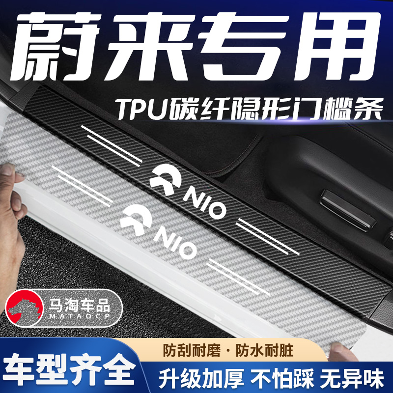 蔚来ET5/ES7/ET7/ES6/ES8保护车门槛条EC6迎宾踏板防刮耐磨防护