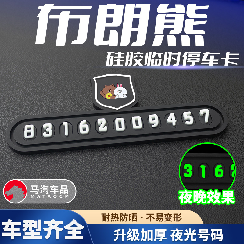 临时停车手机电话挪车号码牌