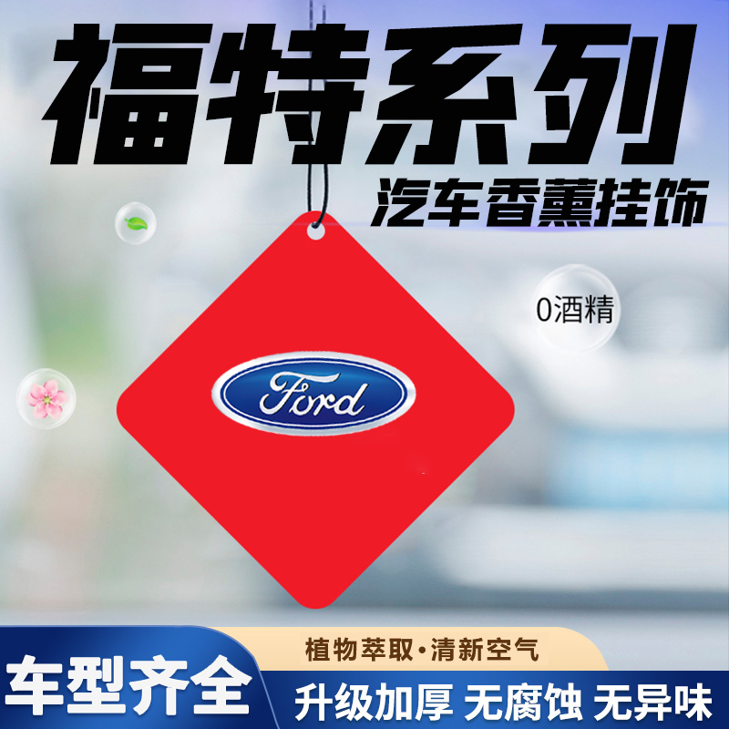 汽车车载香薰片清新除味挂件
