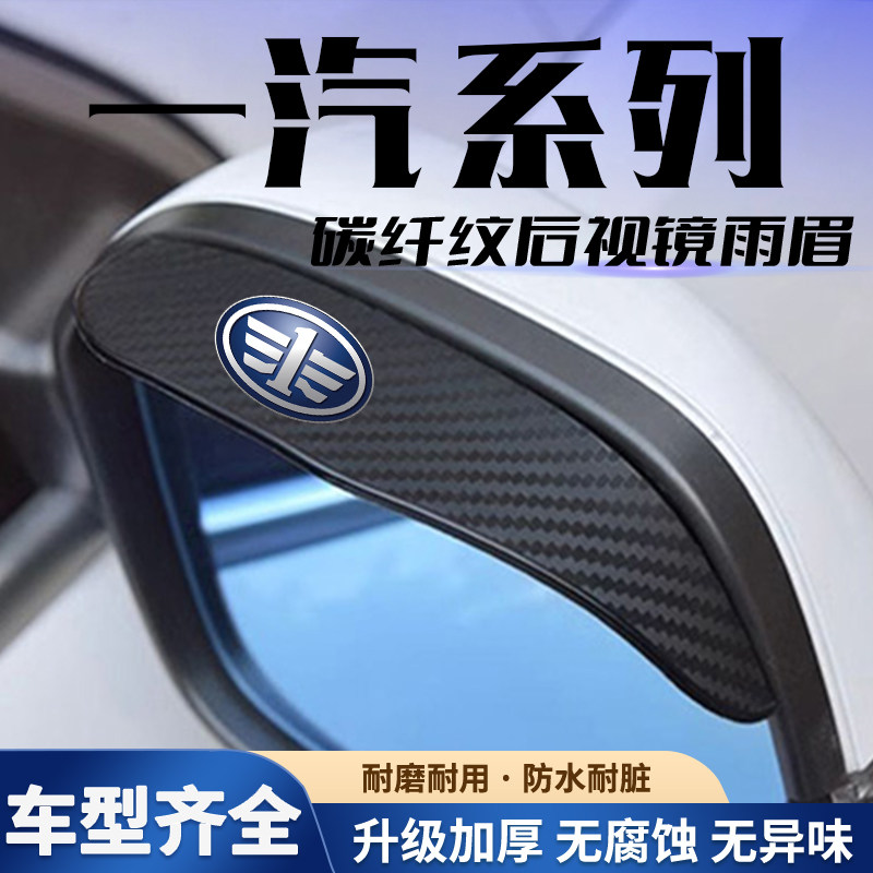 一汽森雅R7后视镜雨眉威志V2 V5骏派D60 A50夏利N5倒车镜防挡雨板