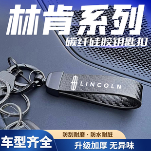适用林肯Z冒险家新能源航海家飞行家汽车碳纤纹哑光黑扣手绳挂件
