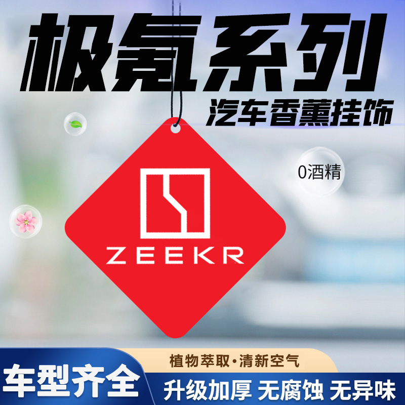 汽车车载香薰片清新除味挂件