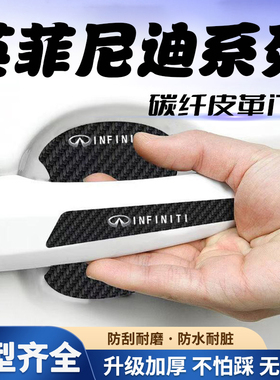 英菲尼迪Q50L/Q60/Q70L/QX50汽车门把手贴黑色门碗防刮膜保护贴纸