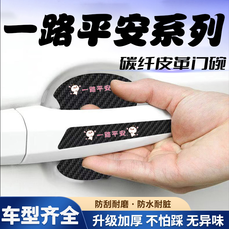 汽车门把手贴黑色门碗防刮