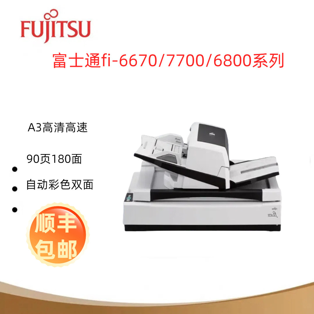 富士通fi-6670/6800/7700/A3双面彩色连续自动高速档案阅卷扫描仪