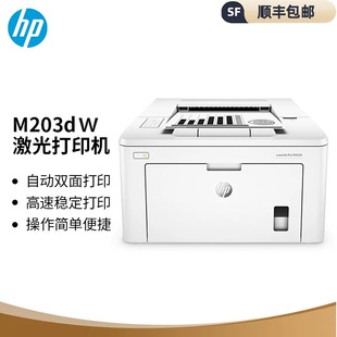 3004 HP惠普203dw 405 305 4004dn小型家用黑白激光打印机A4 403