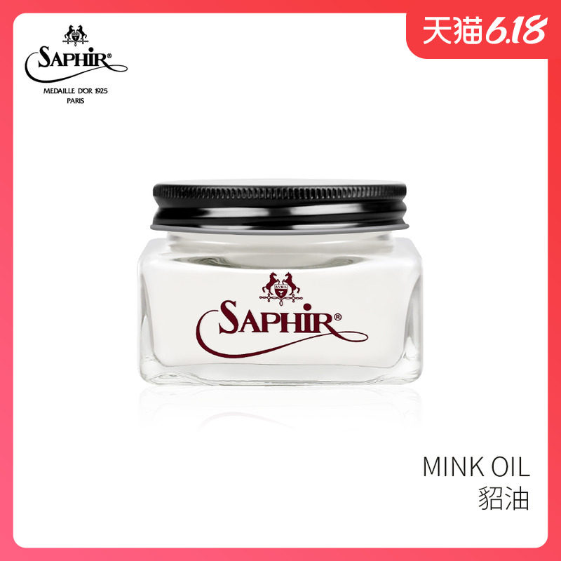 法国进口SAPHIR莎菲雅MINK OIL貂油 皮革保养皮具护理包包皮衣油