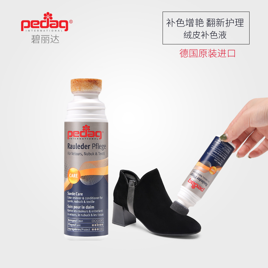 翻毛皮鞋清洁护理麂皮补色鞋粉黑反绒面鞋清洗剂保养磨砂鞋打理液