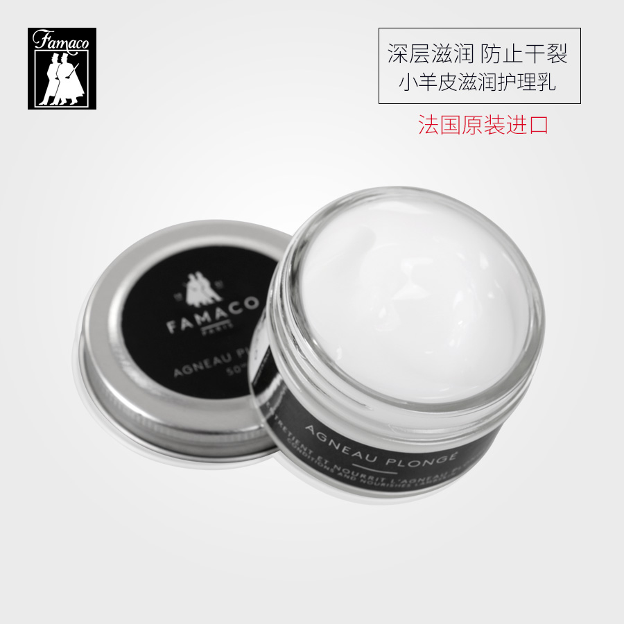 FAMACO绵羊皮皮衣保养油无色透明