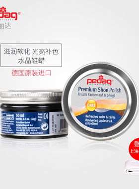 德国PEDAG水晶鞋油 皮革滋养护理保养油皮鞋油无色黑色红色棕色
