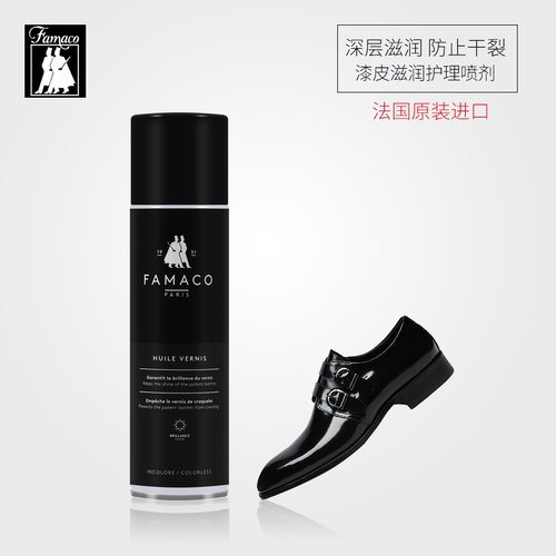 法国famaco漆皮护理液保养油
