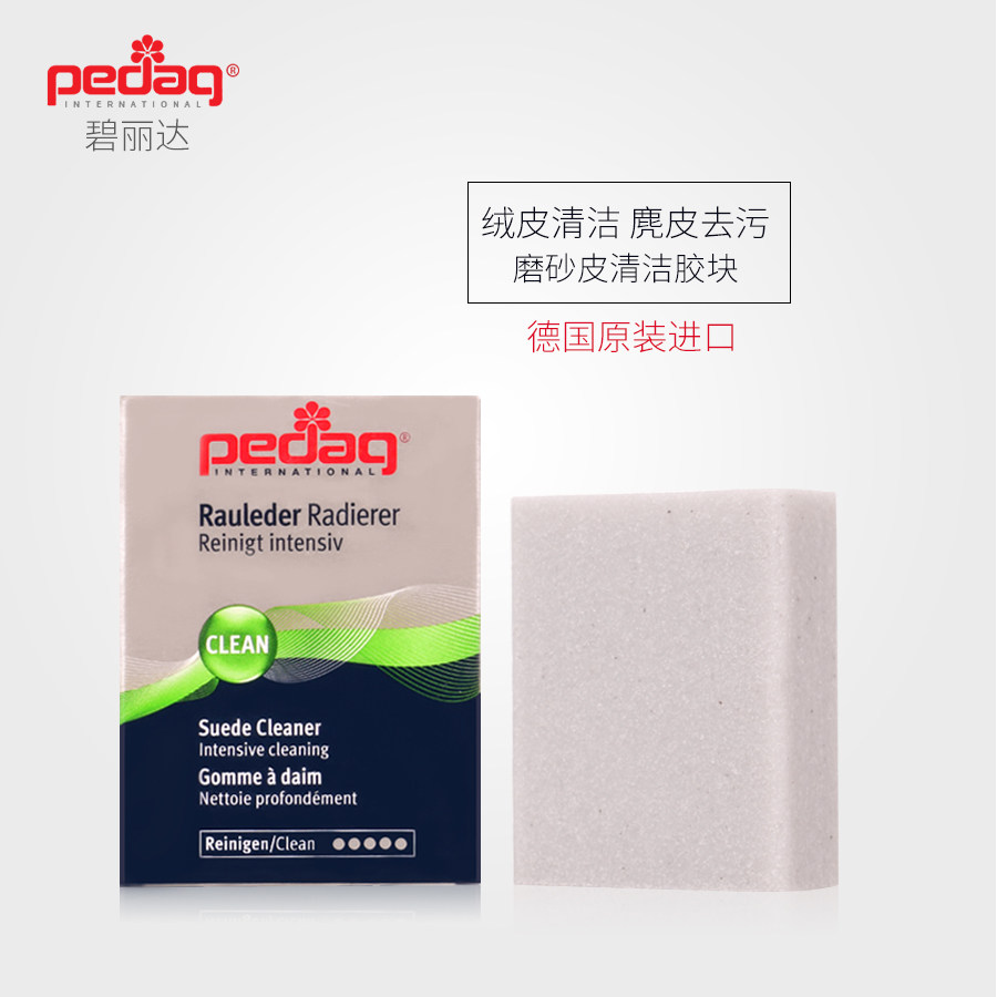 进口PEDAG翻毛皮麂皮反绒皮磨砂皮鞋去污清洁擦磨砂块 砂胶刷胶擦