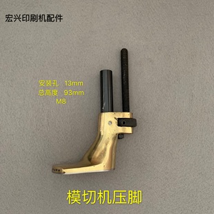 模切机压脚 裱纸机压脚 飞达配件 踩脚 全自动模切机压脚包邮