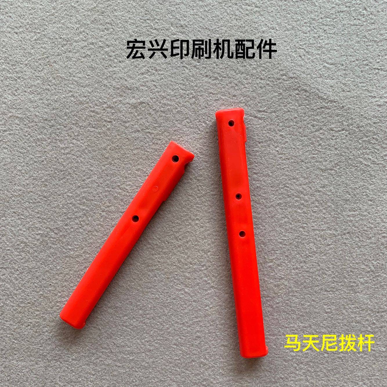 配页机拨杆马天尼平湖联动线上海紫光拨纸杆拨棒推书杆推书棒