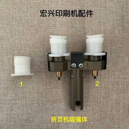 折页机吸嘴紫宏折页机吸嘴体吸嘴壳吸嘴总承奥拓胜利斯塔尔吸嘴体