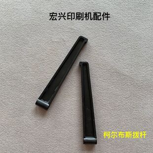 柯尔布斯拨杆拨纸棒推纸杆KOLBUS胶装龙拨书棒拨棒促销