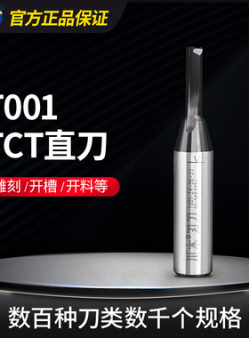 川木刃刀tct直刀1/2柄4-5mm数控雕刻机加工中心木工刀铣刀T001(2)