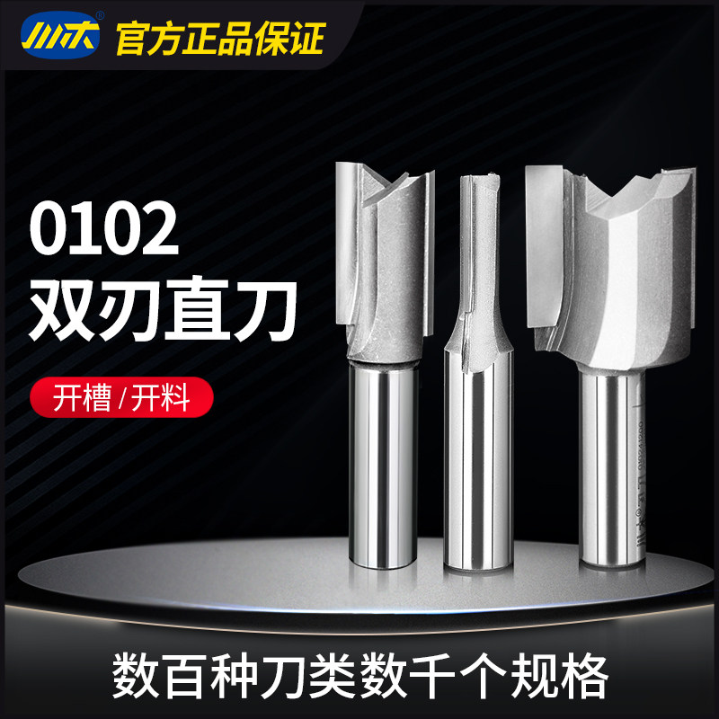 开料木工刀具双刃直刀图片
