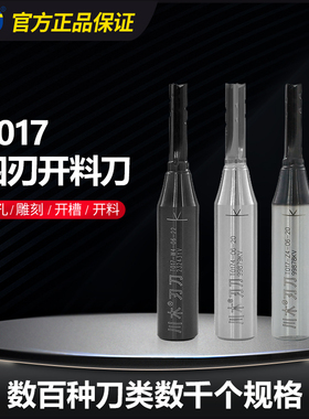 川木刃刀 tct四刃开料开槽雕刻机刀头木工铣刀数控合金刀具T017