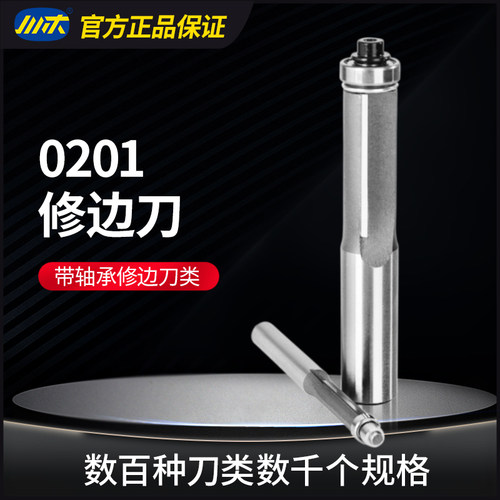 带轴承锣机木工修边刀