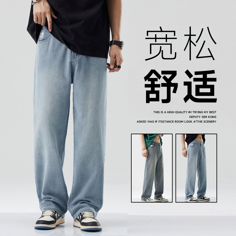 春夏季美式牛仔裤男士潮流高街阔腿垂感长裤男款宽松直筒休闲裤子