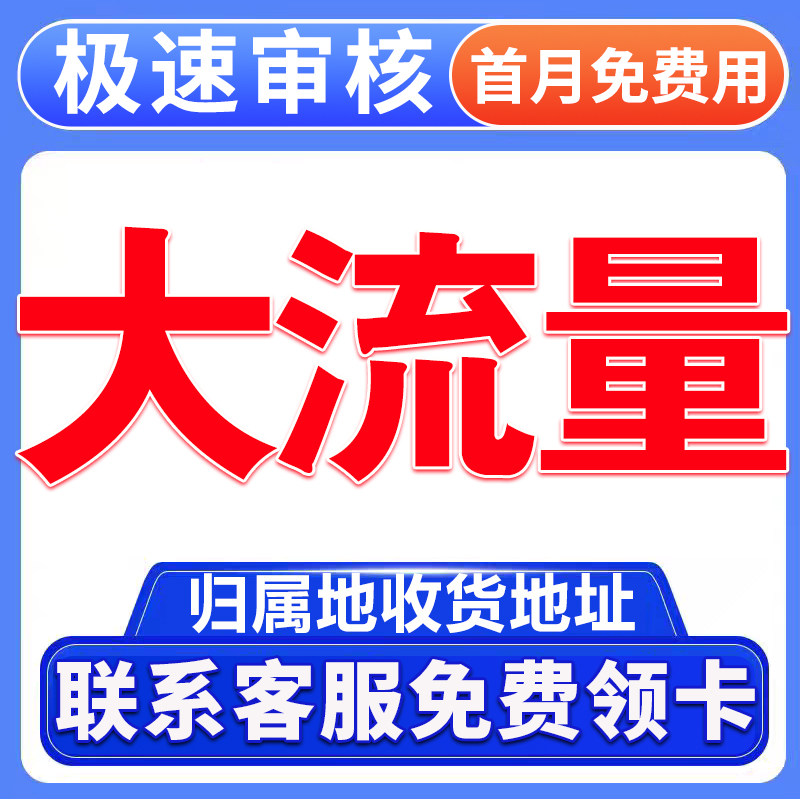 流量卡纯流量上网卡无线限不限量全国通用5g大流量手机卡电话卡