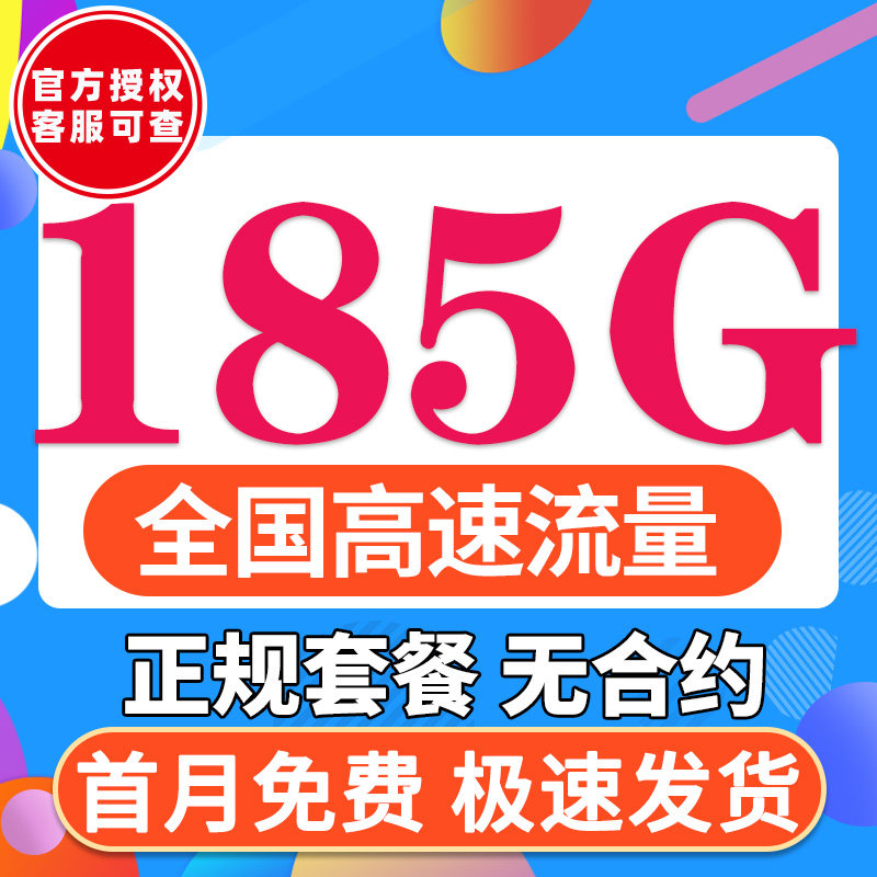 流量卡纯流量上网卡无线流量手机卡电话卡大王卡校园卡5g全国通用