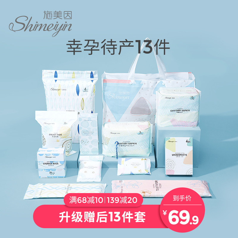 待产包冬季入院全套母子产妇产后坐月子用品孕妇备产秋季实用组合