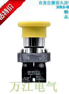 高品质XB2-BC51C 蘑菇头按钮 金属自复位 黄色 按钮开关 一常开